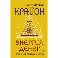 krayon_energiya_deneg_uprazhneni