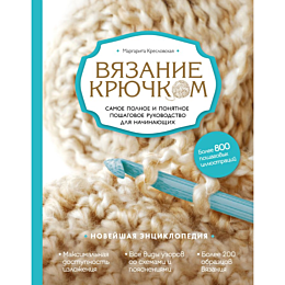 kreslovskaya_m_a_vyazanie_kryu