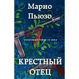 krestnyy_otets