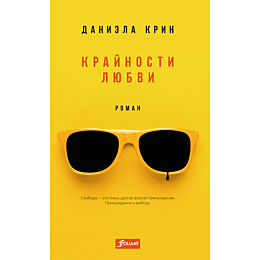 krin_d_kraynosti_lyubvi
