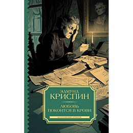 krispin_e_lyubov_pokoitsya_v_k_1
