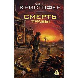 kristofer_dzh_smert_travy_1
