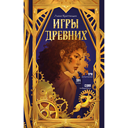 krittenden_l_igry_drevnikh