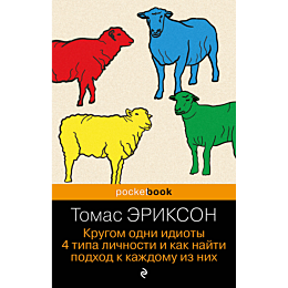 krugom_odni_idioty_4_tipa_lich