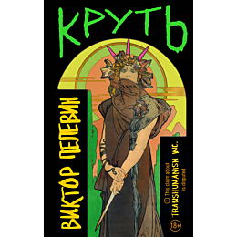 krut_1_2_3_4_5_6_7_8_9