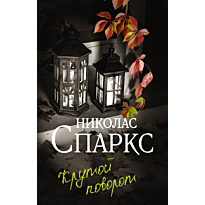 krutoy_povorot