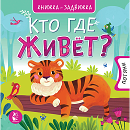 kto_gde_zhivet