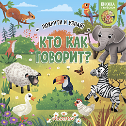 kto_kak_govorit