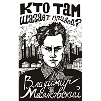 kto_tam_shagaet_pravoy_