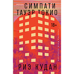 kudan_r_simpati_tauer_tokio_2