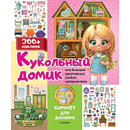 kukolnyy_domik_20_komnat_dlya__21