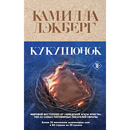 kukushonok