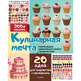 kulinarnaya_mechta_20_idey_dly
