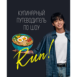 kulinarnyy_putevoditel_po_shou_2