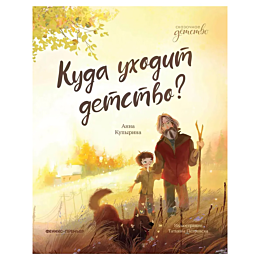 kupyrina_a_kuda_ukhodit_detstv