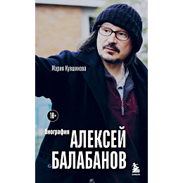 kuvshinova_m_yu_aleksey_balaba_5