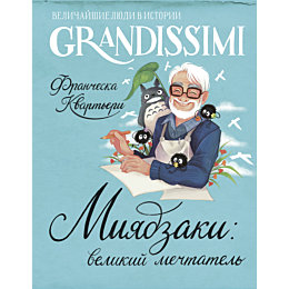 kvarteri_f_miyadzaki_master_sn_4