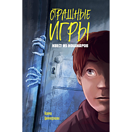 kvest_iz_koshmarov