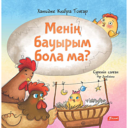 kyubra_tongar_kh_menin_bauyrym