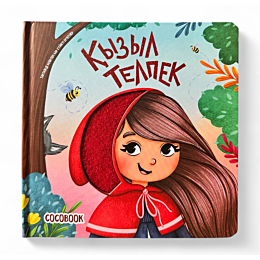 kyzyl_telpek