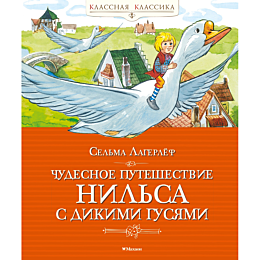 lagerlef_s_o_l_chudesnoe_putes