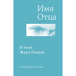 lakan_s_imya_ottsa_v_teni_zhak