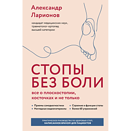 larionov_a_a_stopy_bez_boli_vs_5