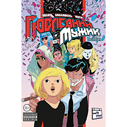 lastman_posledniy_muzhik_tom_2