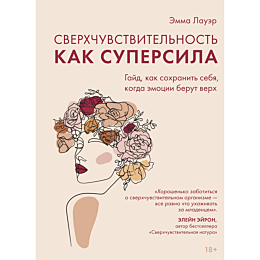 lauer_e_sverkhchuvstvitelnost__1490321