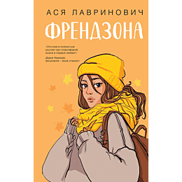 lavrinovich_a_frendzona_1479490_13