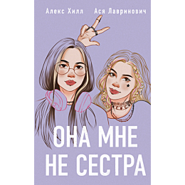 lavrinovich_a_khill_a_ona_mne__1