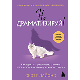 layons_skott_ne_dramatiziruy_k_1