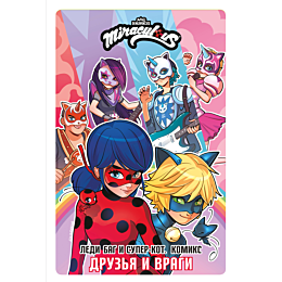 ledi_bag_i_superkot_komiks_dru_5