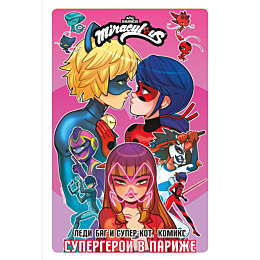 ledi_bag_i_superkot_komiks_sup_5