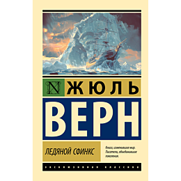 ledyanoy_sfinks_1_2