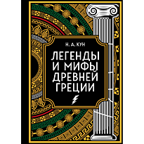 legendy_i_mify_drevney_gretsii_k