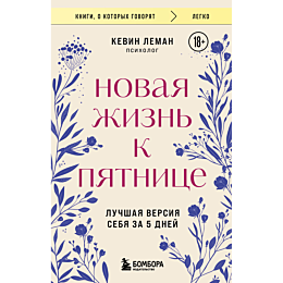leman_k_novaya_zhizn_k_pyatnit_1