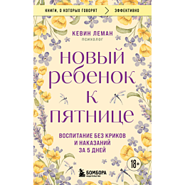 leman_k_novyy_rebenok_k_pyatni_6