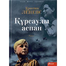 lenens_k_kursauly_aspan