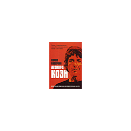 leonard_koen_6