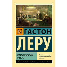 leru_g_zakoldovannoe_kreslo_2