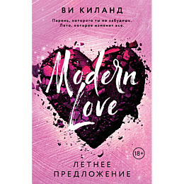 Киланд В.: Летнее предложение