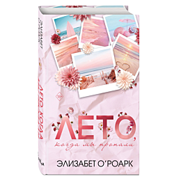 leto_kogda_my_propali
