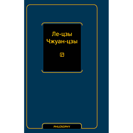 letszy_chzhuantszy_2
