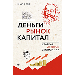 ley_e_dengi_rynok_kapital_krat_1482775