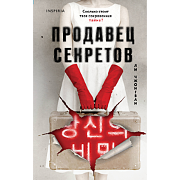 li_chzhongvan_prodavets_sekret_2