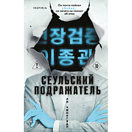 li_chzhongvan_seulskiy_podrazh_2