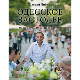 libkin_s_odesskoe_zastole_ot_p