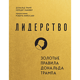 liderstvo_zolotye_pravila_dona
