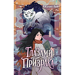 lik_a_glazami_prizraka